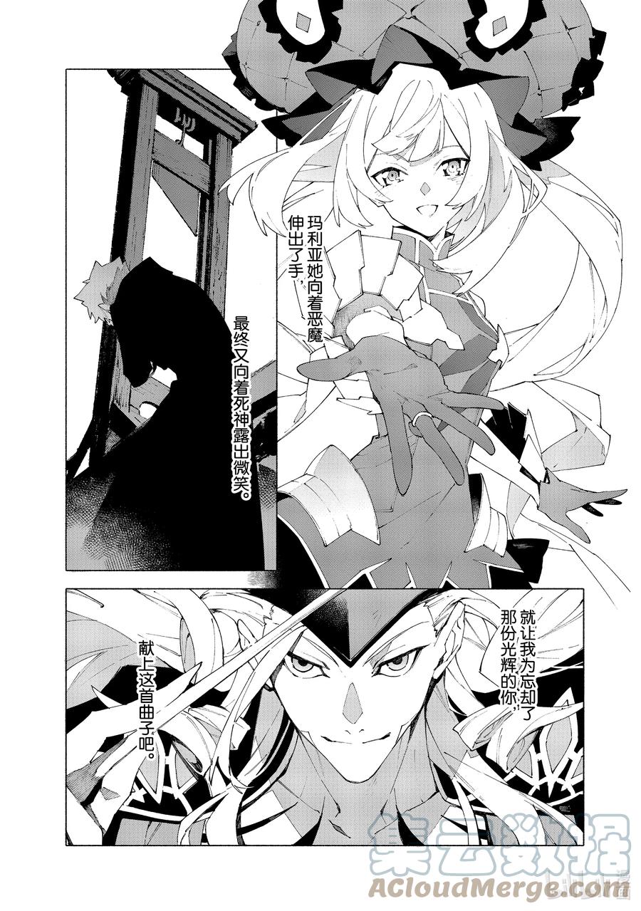 Fate_Grand Order -mortalis：stella- 12-2 红莲少女 你所梦见的幸福至今尚在② 第7页