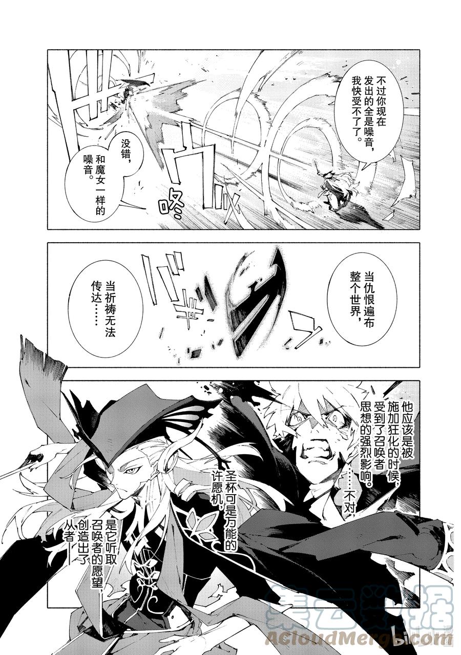 Fate_Grand Order -mortalis：stella- 12-2 红莲少女 你所梦见的幸福至今尚在② 第3页