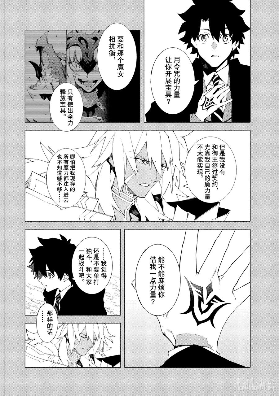 Fate_Grand Order -mortalis：stella- 12-2 红莲少女 你所梦见的幸福至今尚在② 第14页
