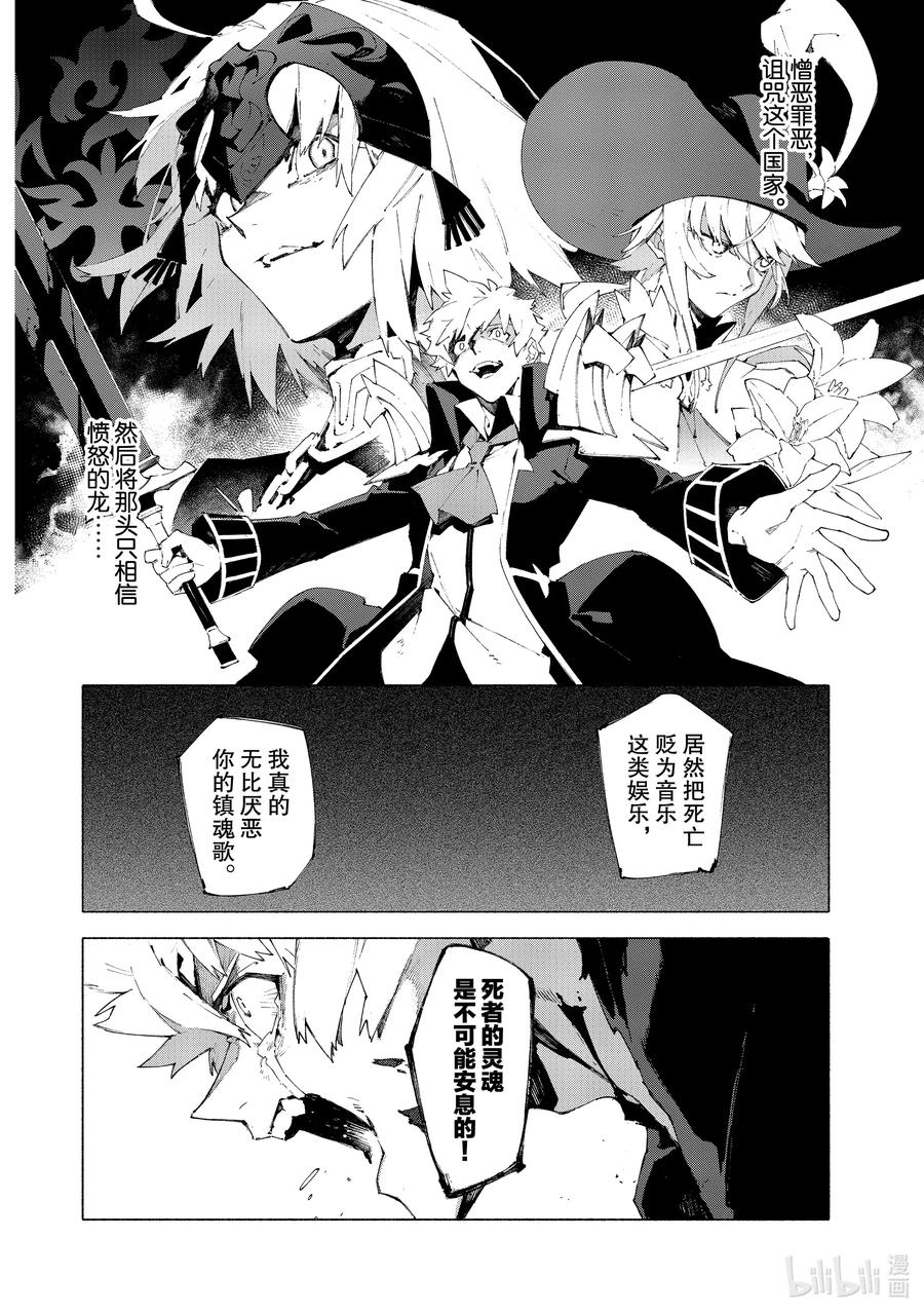 Fate_Grand Order -mortalis：stella- 12-2 红莲少女 你所梦见的幸福至今尚在② 第4页