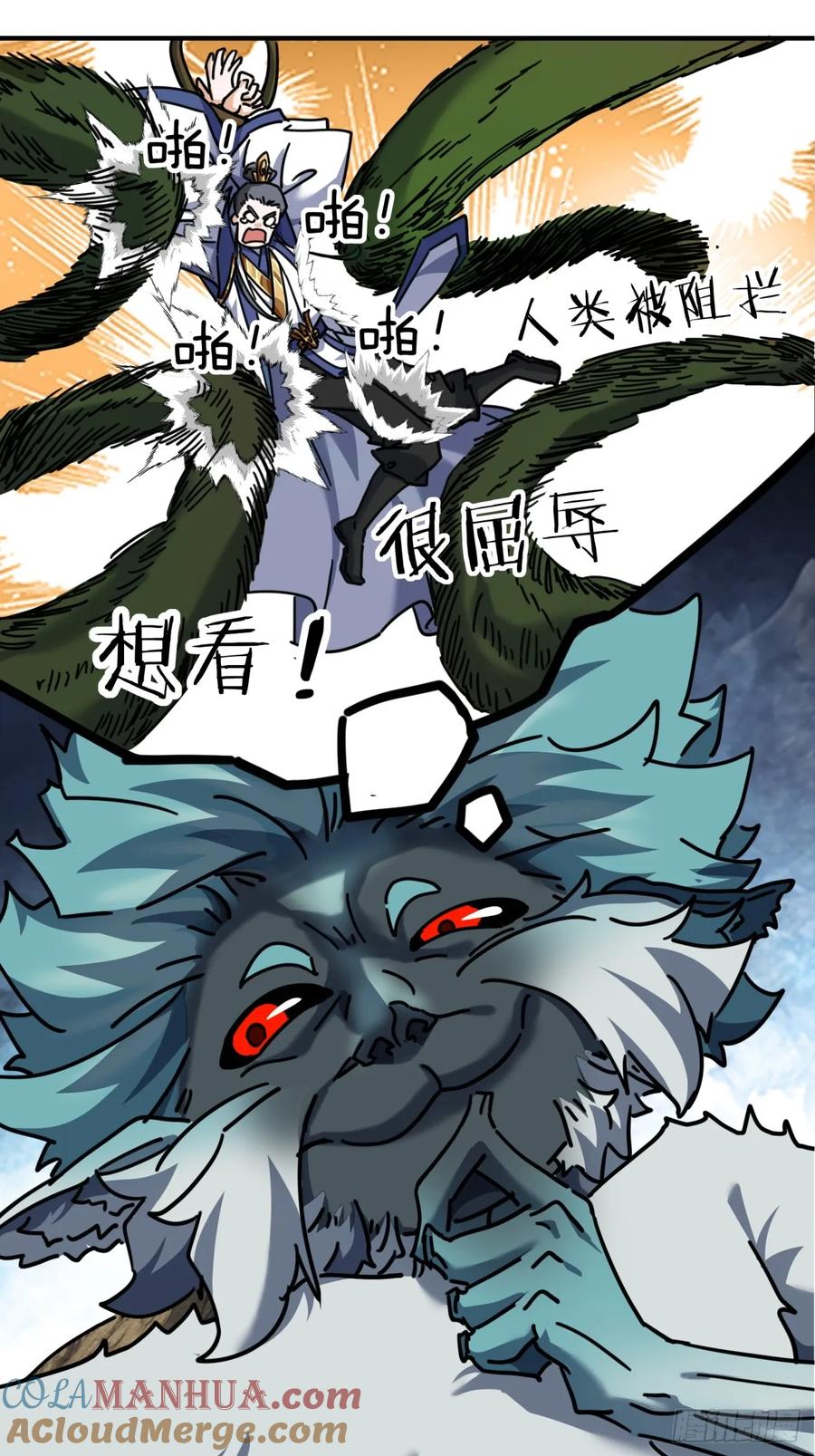 请公子斩妖 19话 惊恐的人面魈 第37页