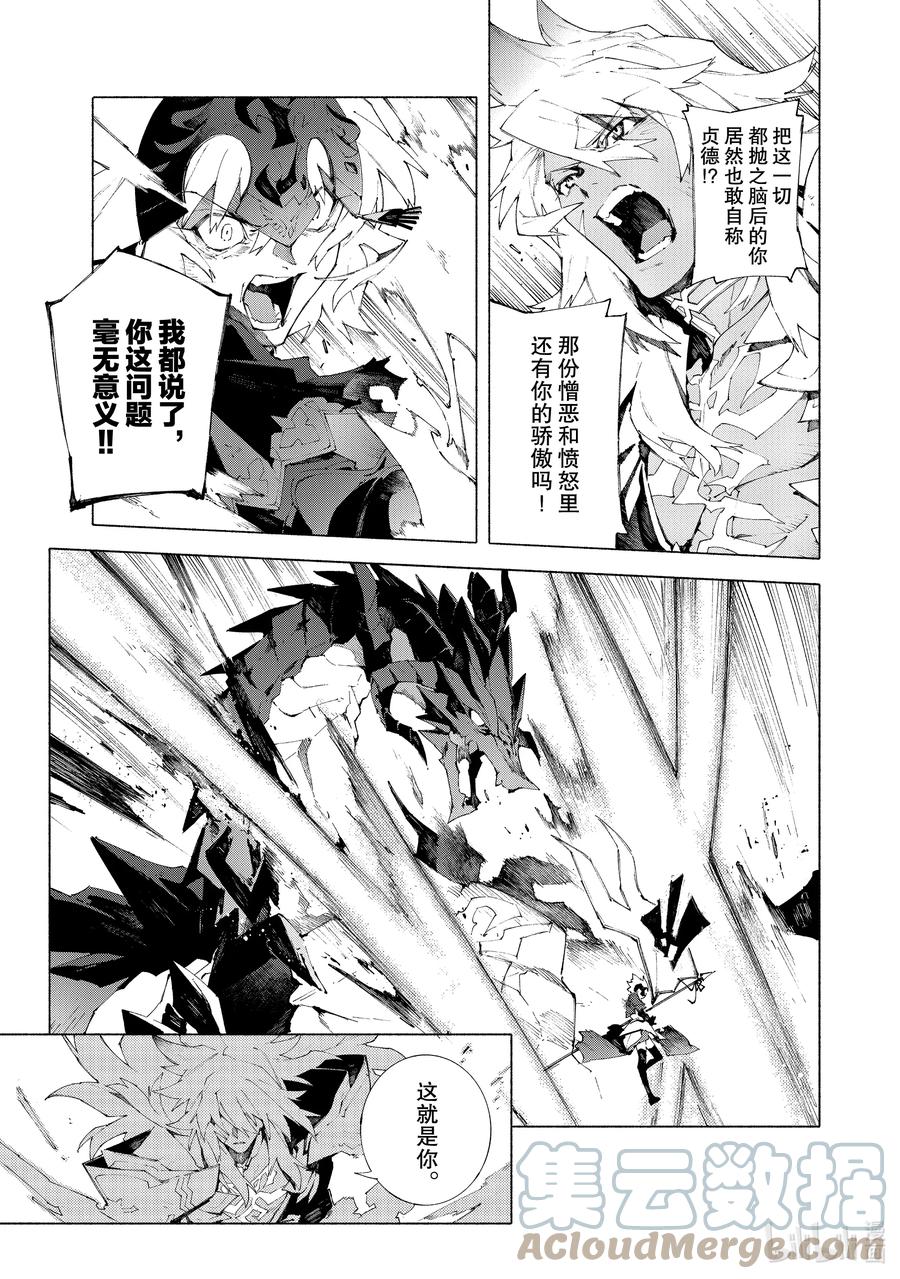 Fate_Grand Order -mortalis：stella- 12-2 红莲少女 你所梦见的幸福至今尚在② 第11页