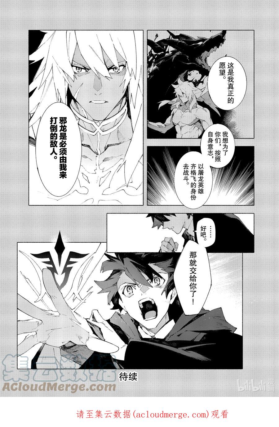 Fate_Grand Order -mortalis：stella- 12-2 红莲少女 你所梦见的幸福至今尚在② 第15页