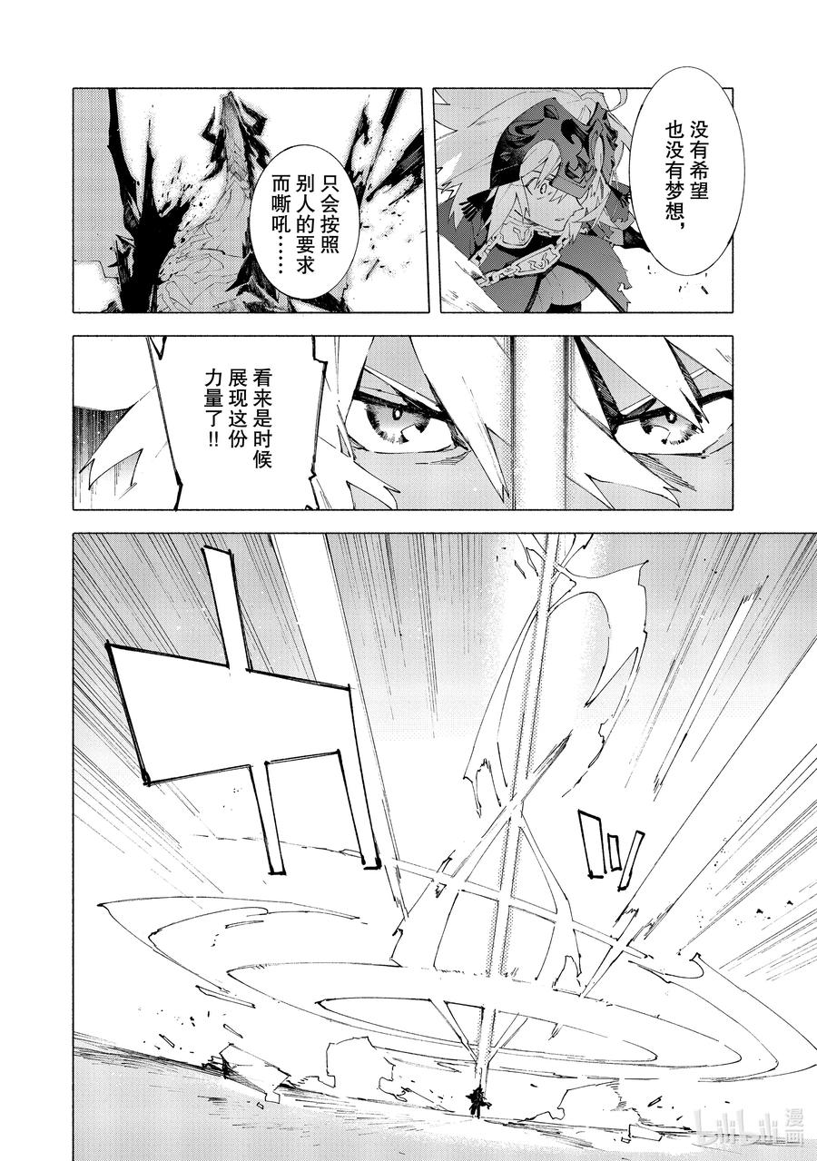 Fate_Grand Order -mortalis：stella- 12-2 红莲少女 你所梦见的幸福至今尚在② 第12页