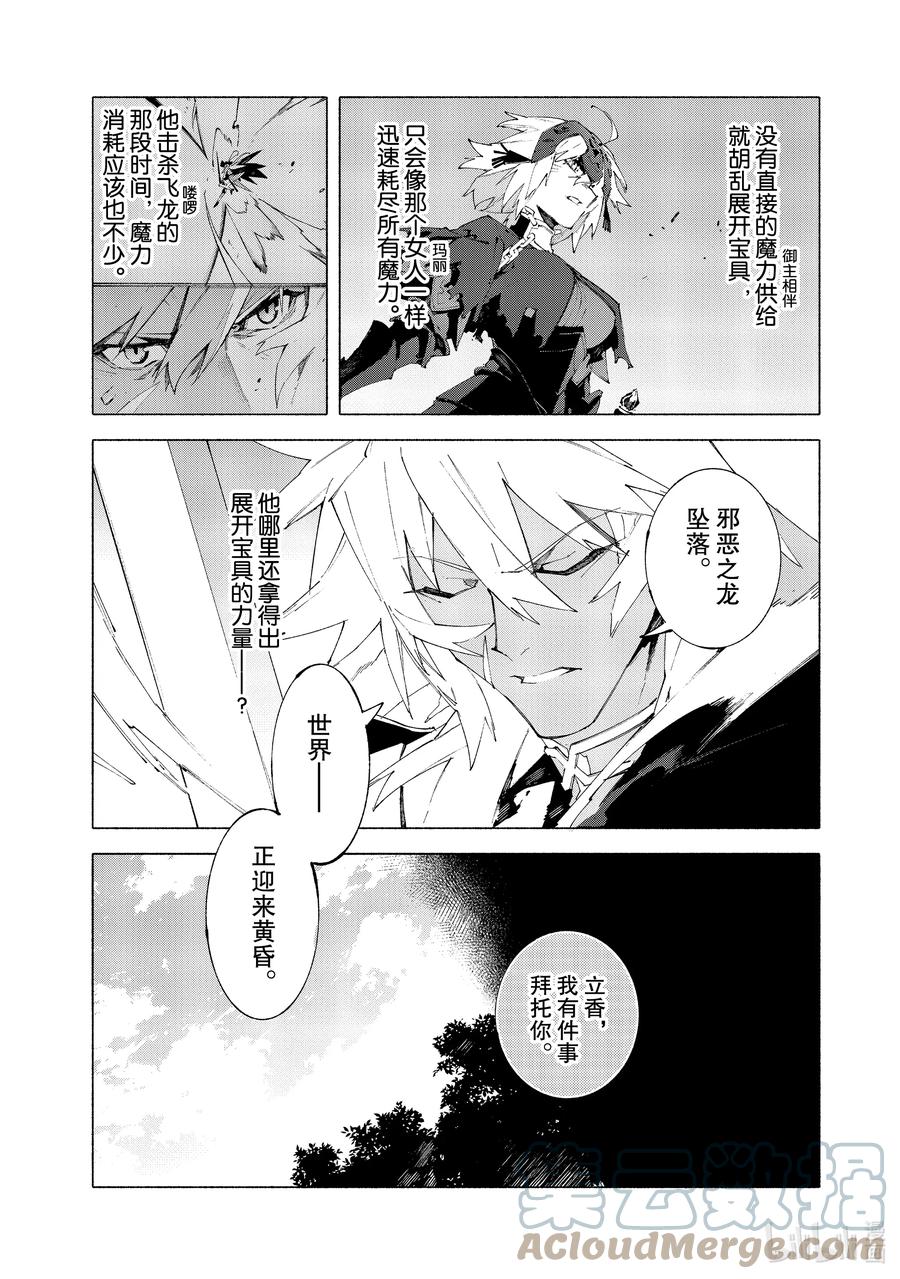 Fate_Grand Order -mortalis：stella- 12-2 红莲少女 你所梦见的幸福至今尚在② 第13页