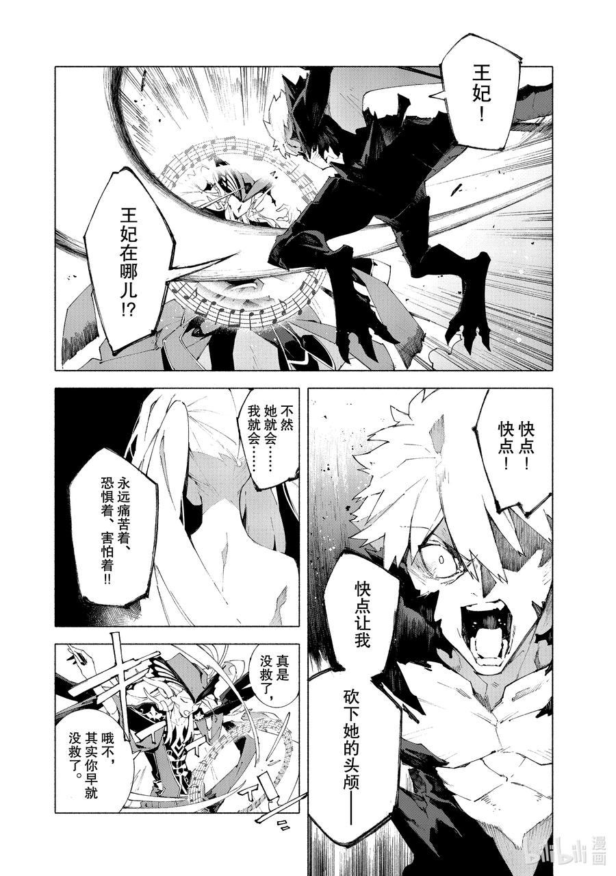 Fate_Grand Order -mortalis：stella- 12-2 红莲少女 你所梦见的幸福至今尚在② 第2页