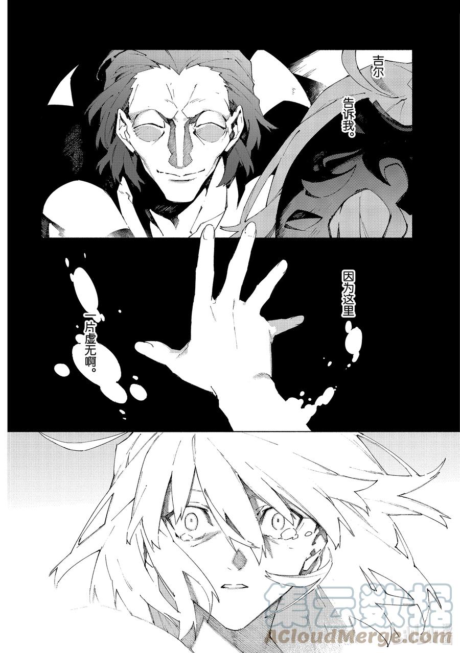 Fate_Grand Order -mortalis：stella- 12-3 红莲少女 你所梦见的幸福至今尚在③ 第7页