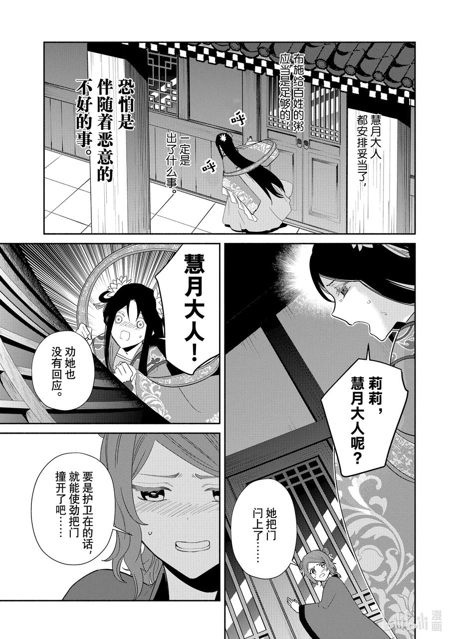 《虽然我是不完美恶女 ～雏宫蝶鼠替换传～》21 第21话 第36页