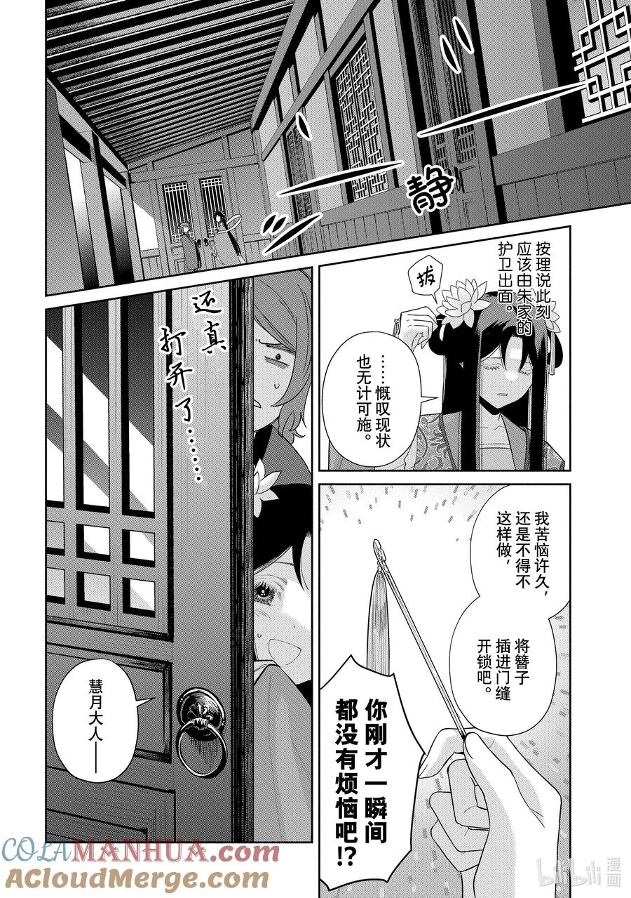 《虽然我是不完美恶女 ～雏宫蝶鼠替换传～》21 第21话 第37页
