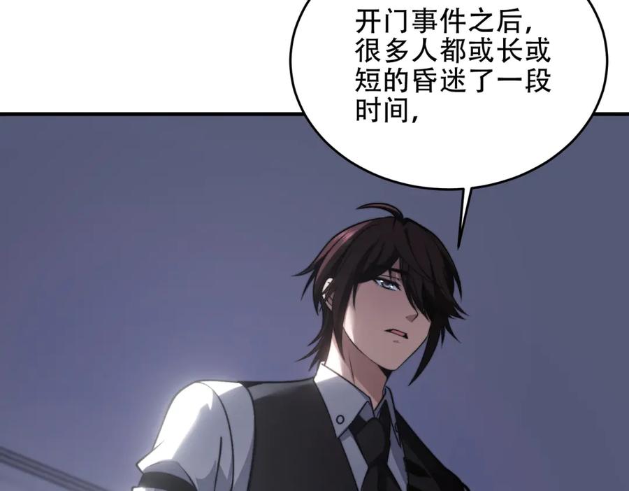 《我在末世给别人升级》第21话 监控你的身体 第119页
