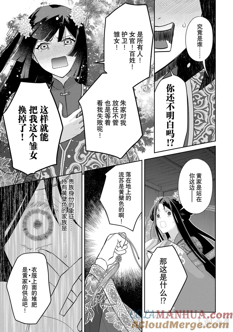 《虽然我是不完美恶女 ～雏宫蝶鼠替换传～》21 第21话 第40页
