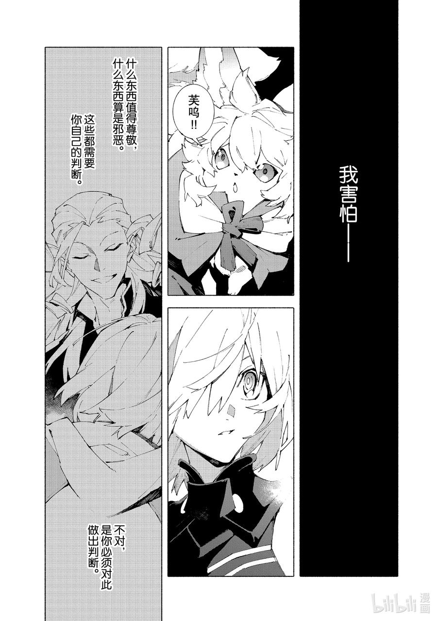 Fate_Grand Order -mortalis：stella- 12-3 红莲少女 你所梦见的幸福至今尚在③ 第14页