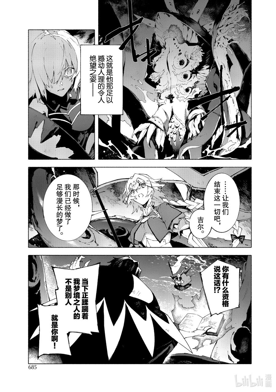 Fate_Grand Order -mortalis：stella- 12-3 红莲少女 你所梦见的幸福至今尚在③ 第10页