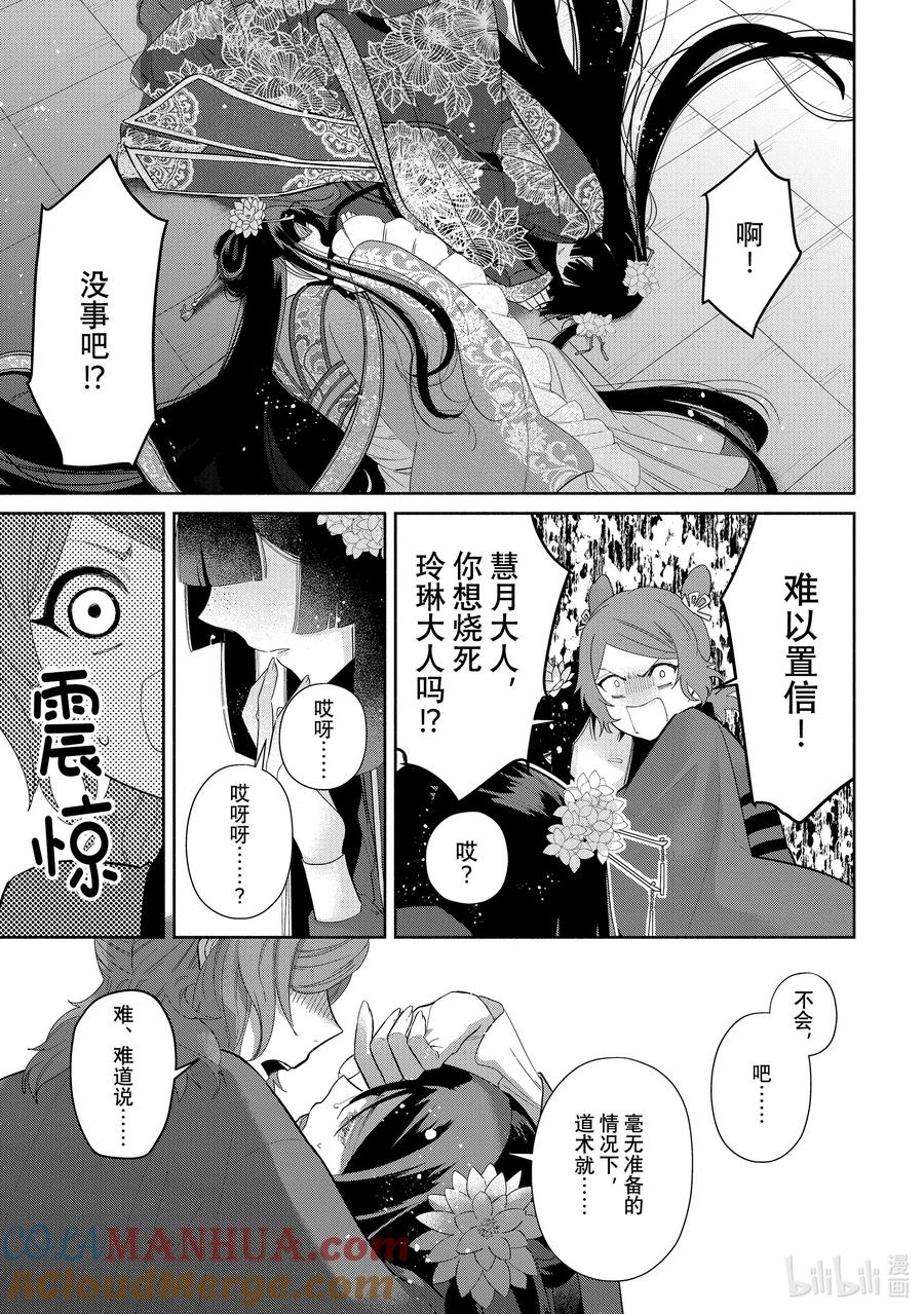 《虽然我是不完美恶女 ～雏宫蝶鼠替换传～》21 第21话 第46页