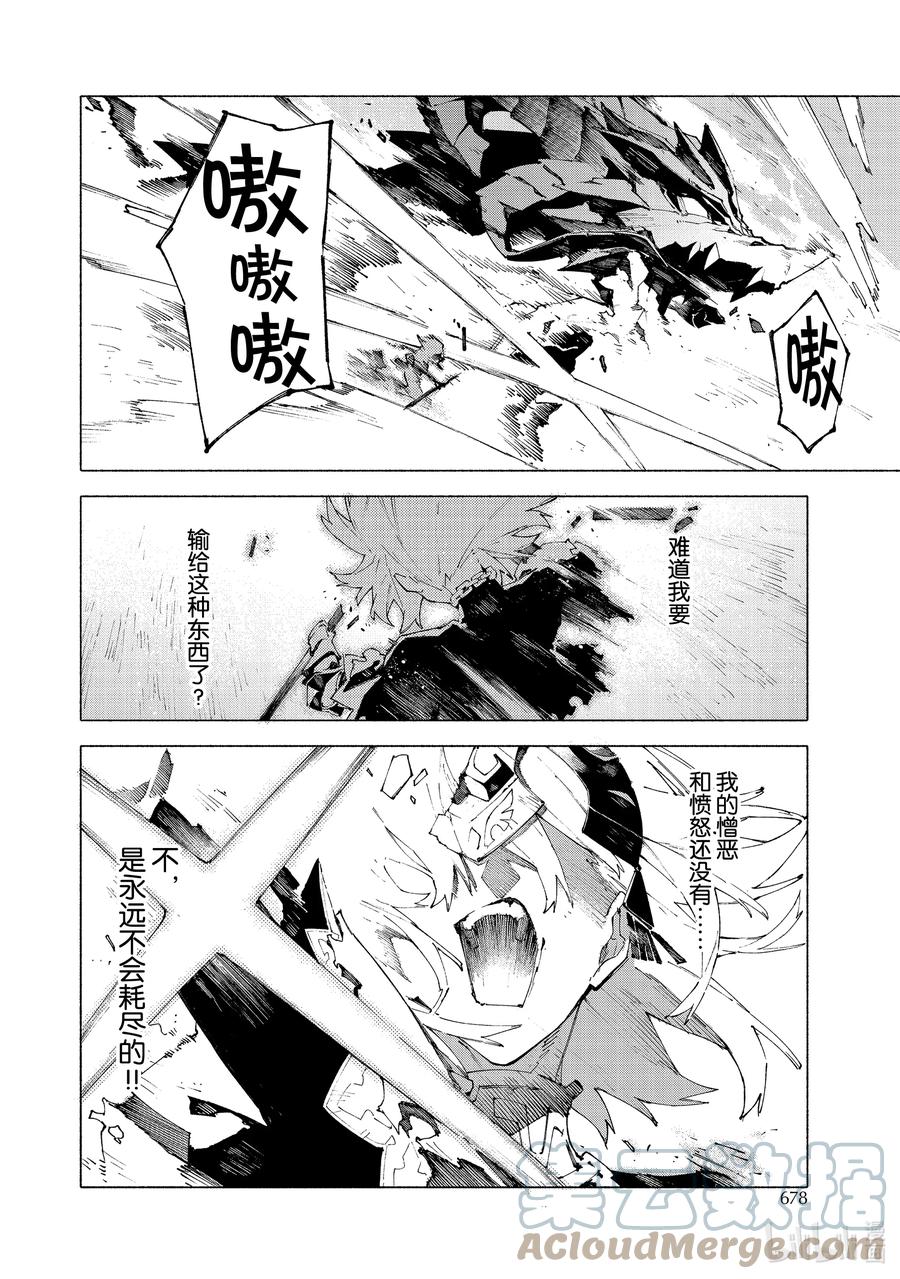 Fate_Grand Order -mortalis：stella- 12-3 红莲少女 你所梦见的幸福至今尚在③ 第3页