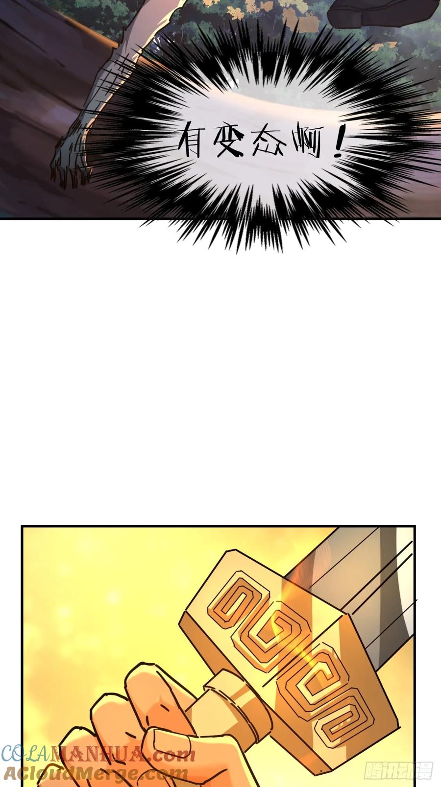请公子斩妖 20话 灵猫腾跃符 第41页