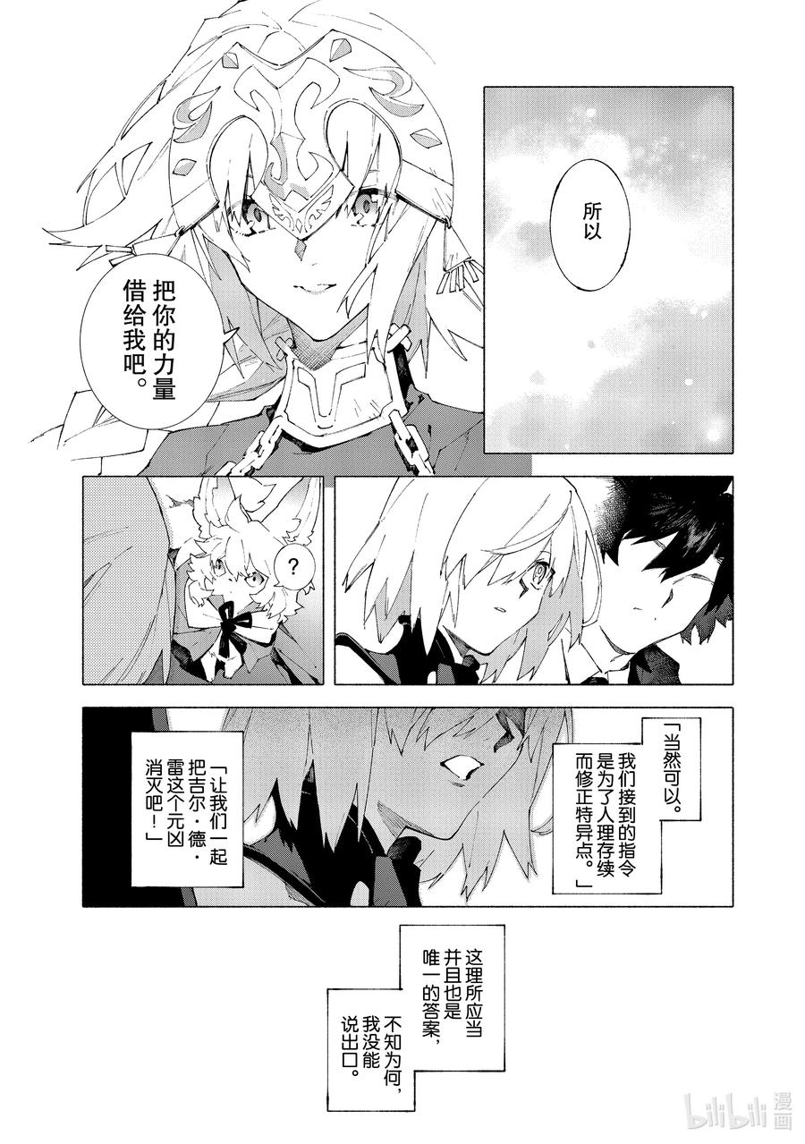 Fate_Grand Order -mortalis：stella- 12-3 红莲少女 你所梦见的幸福至今尚在③ 第12页