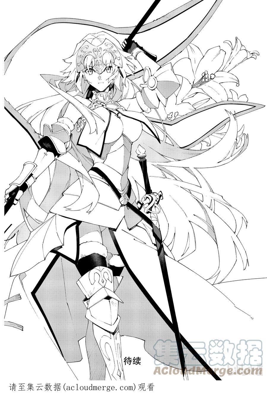 Fate_Grand Order -mortalis：stella- 12-3 红莲少女 你所梦见的幸福至今尚在③ 第17页