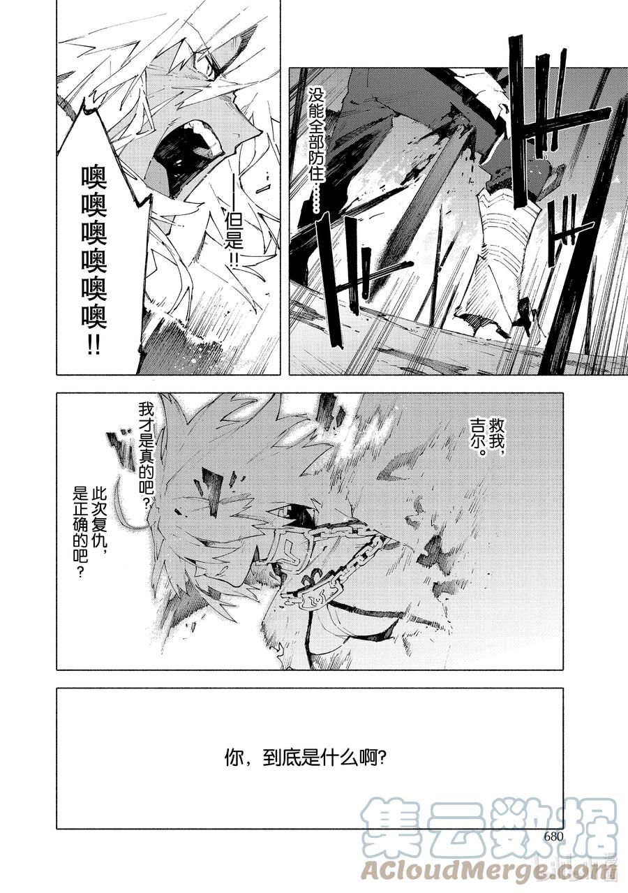 Fate_Grand Order -mortalis：stella- 12-3 红莲少女 你所梦见的幸福至今尚在③ 第5页