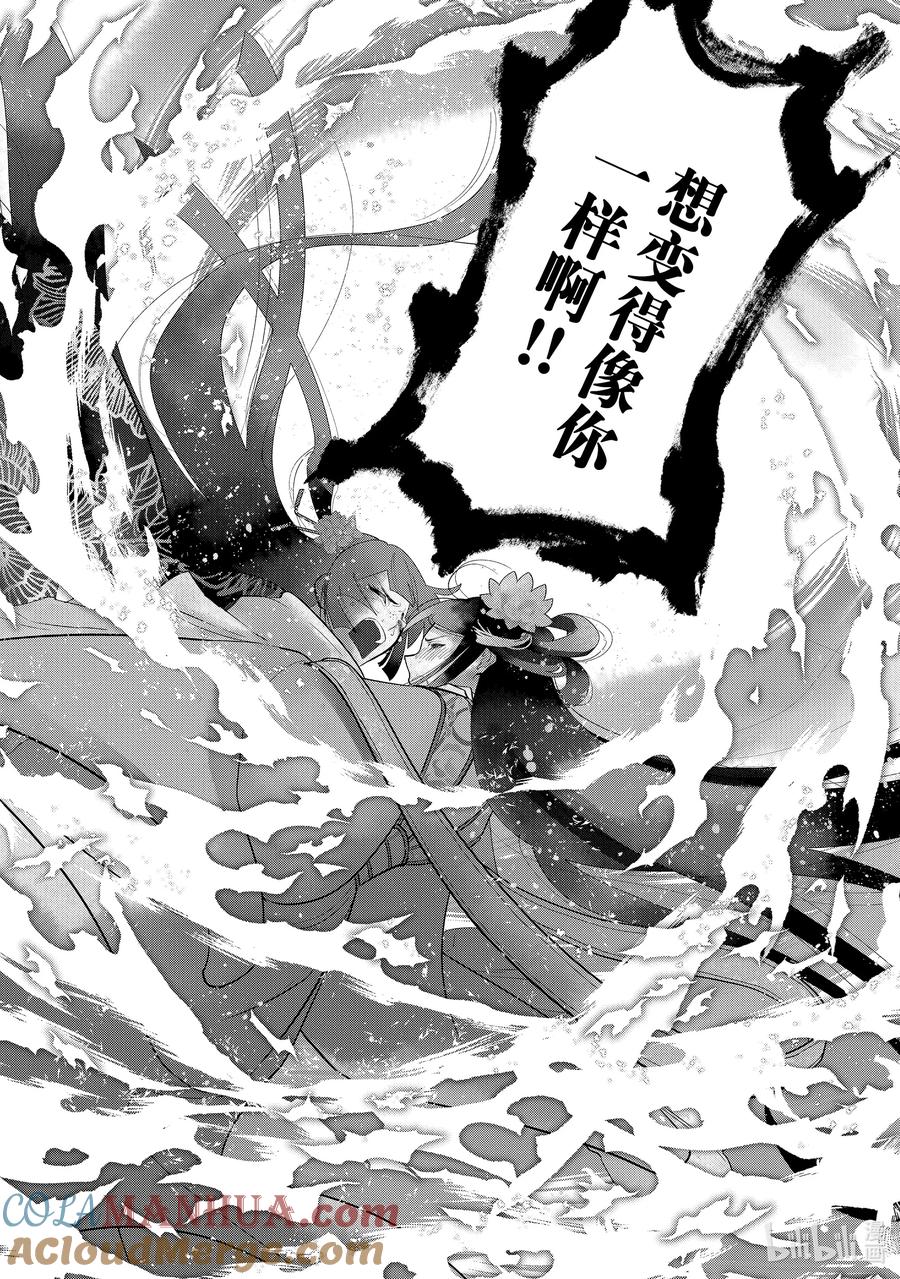 《虽然我是不完美恶女 ～雏宫蝶鼠替换传～》21 第21话 第43页