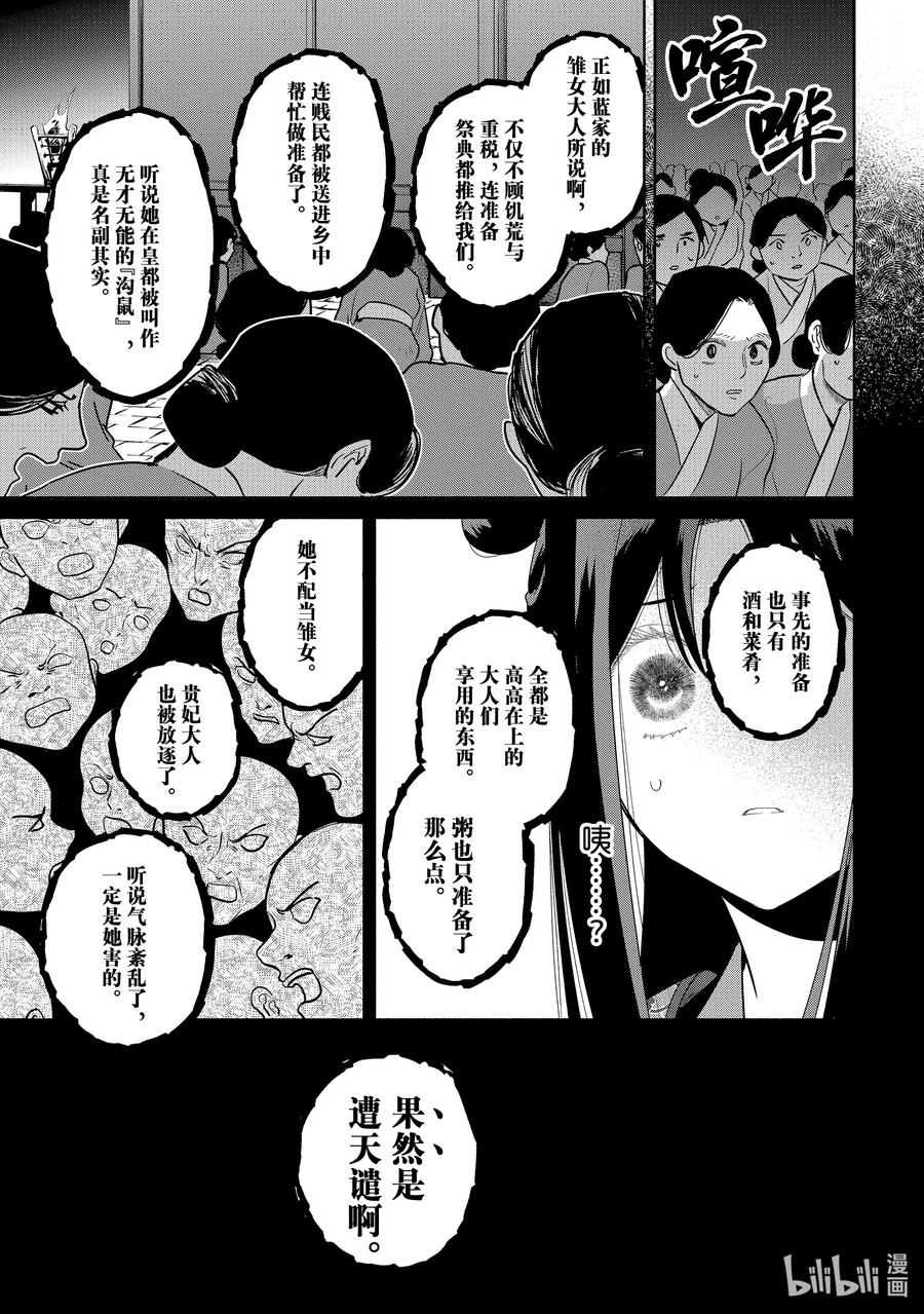 《虽然我是不完美恶女 ～雏宫蝶鼠替换传～》21 第21话 第32页
