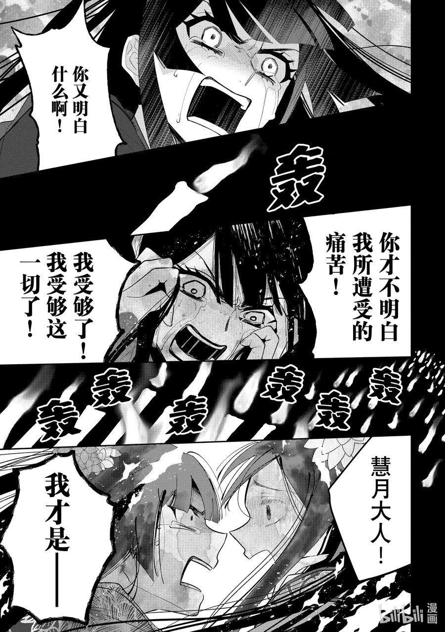 《虽然我是不完美恶女 ～雏宫蝶鼠替换传～》21 第21话 第42页