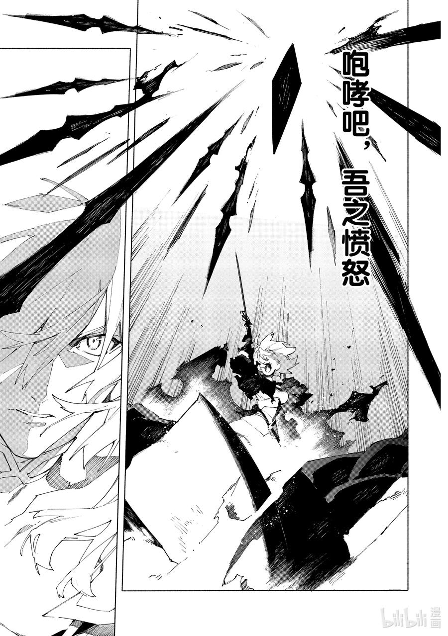 Fate_Grand Order -mortalis：stella- 12-3 红莲少女 你所梦见的幸福至今尚在③ 第4页