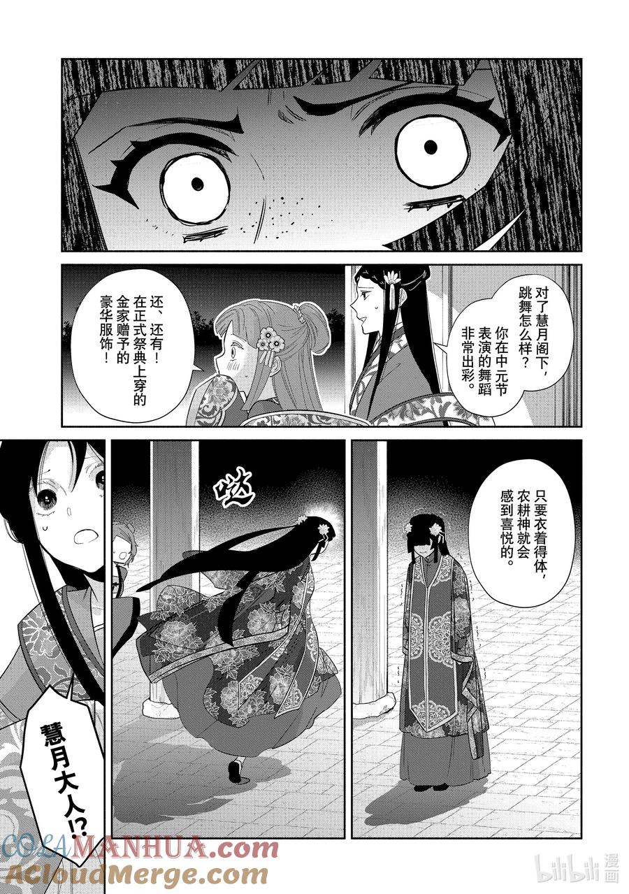 《虽然我是不完美恶女 ～雏宫蝶鼠替换传～》21 第21话 第34页