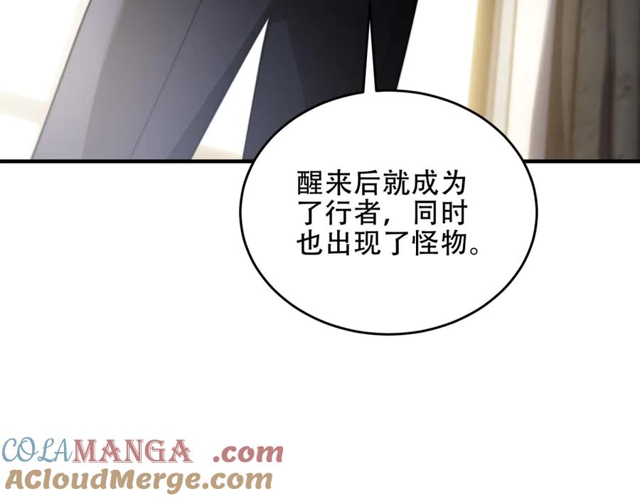 《我在末世给别人升级》第21话 监控你的身体 第121页