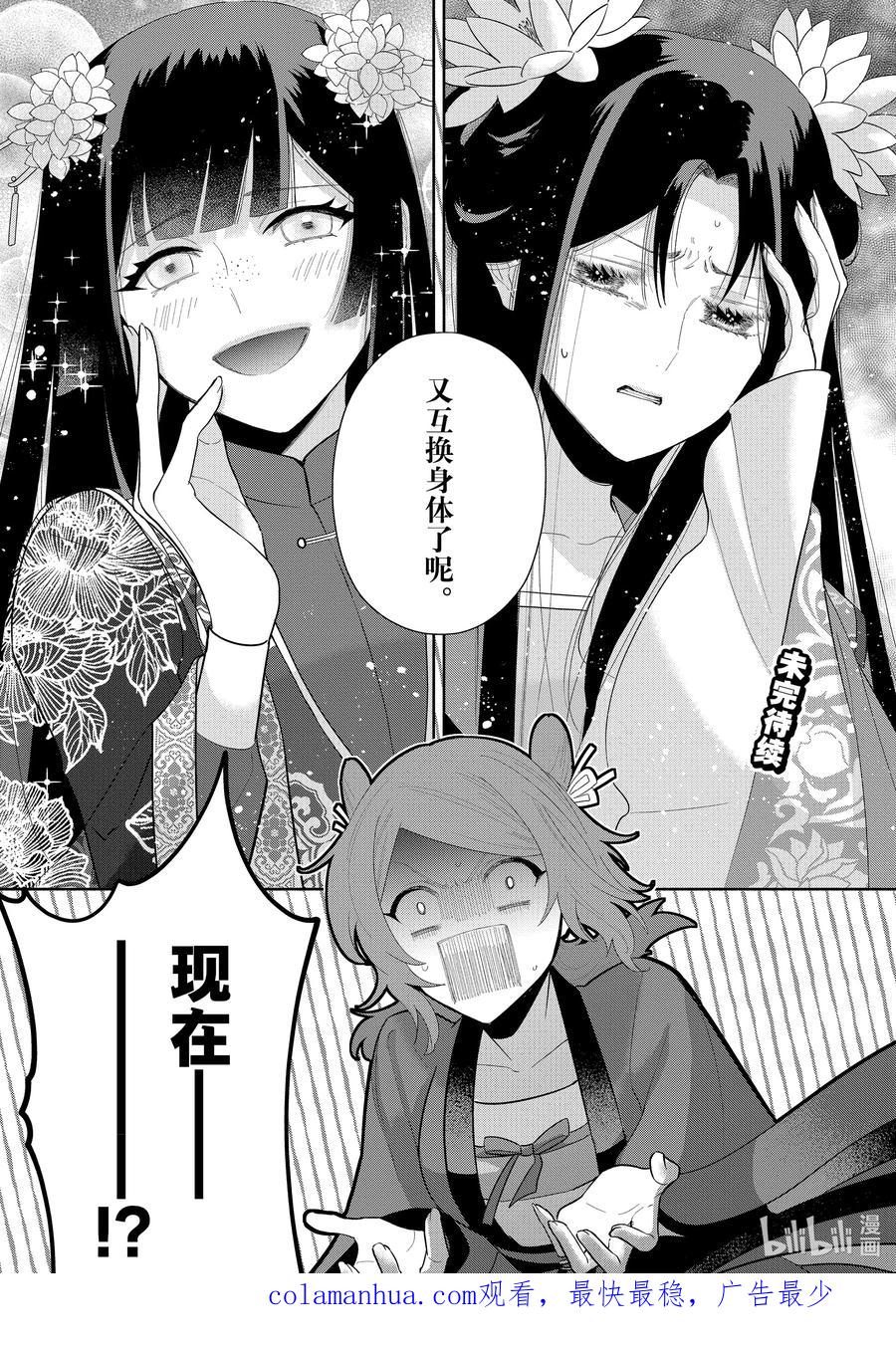 《虽然我是不完美恶女 ～雏宫蝶鼠替换传～》21 第21话 第47页