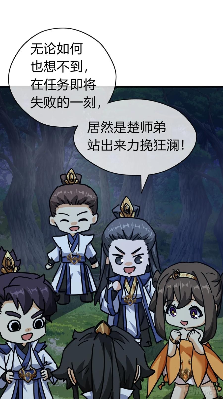 请公子斩妖 20话 灵猫腾跃符 第76页