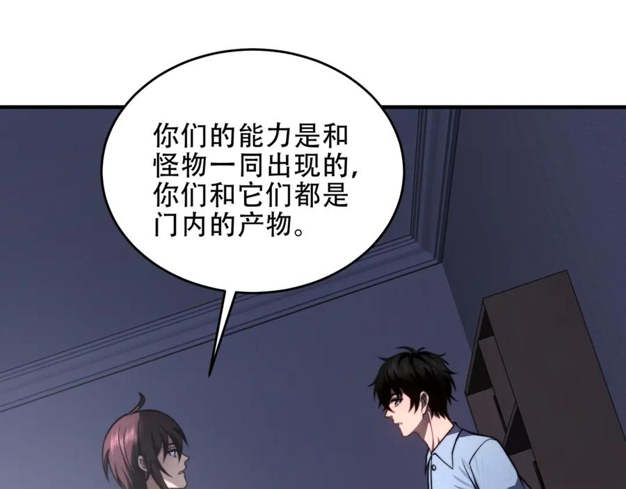 《我在末世给别人升级》第21话 监控你的身体 第122页