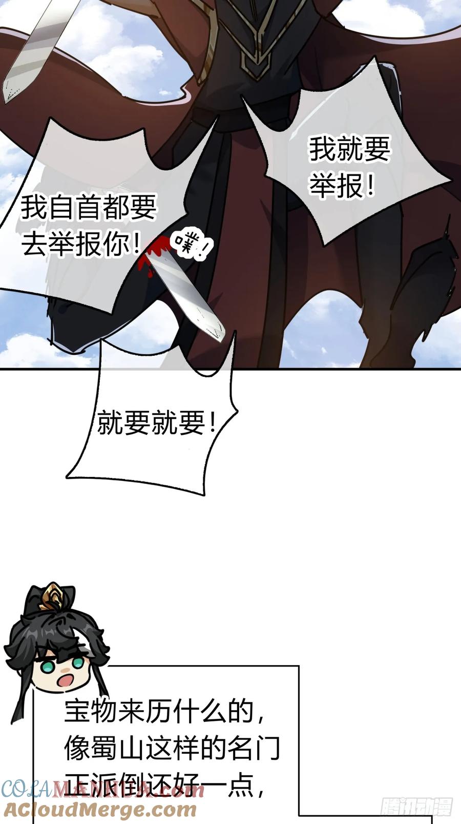请公子斩妖 20话 灵猫腾跃符 第65页