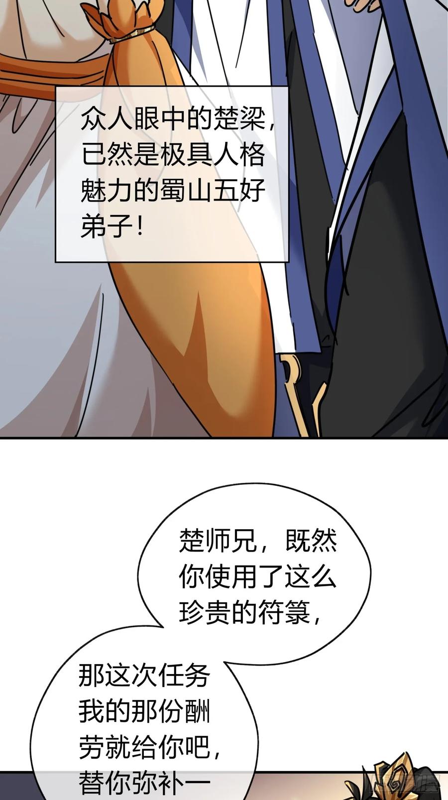 请公子斩妖 20话 灵猫腾跃符 第80页