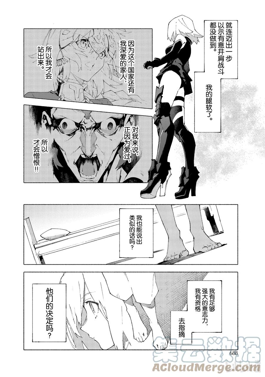 Fate_Grand Order -mortalis：stella- 12-3 红莲少女 你所梦见的幸福至今尚在③ 第13页