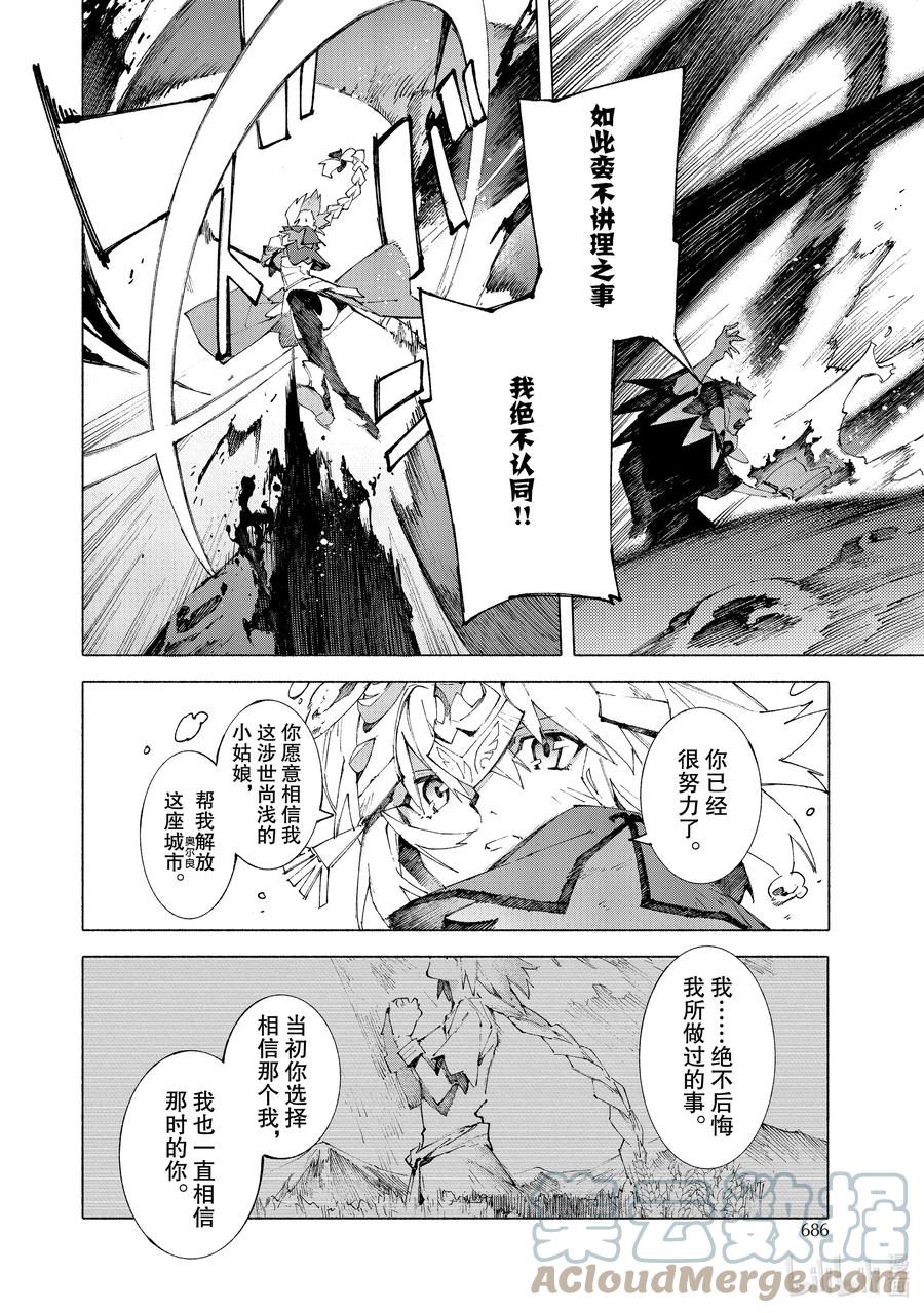 Fate_Grand Order -mortalis：stella- 12-3 红莲少女 你所梦见的幸福至今尚在③ 第11页