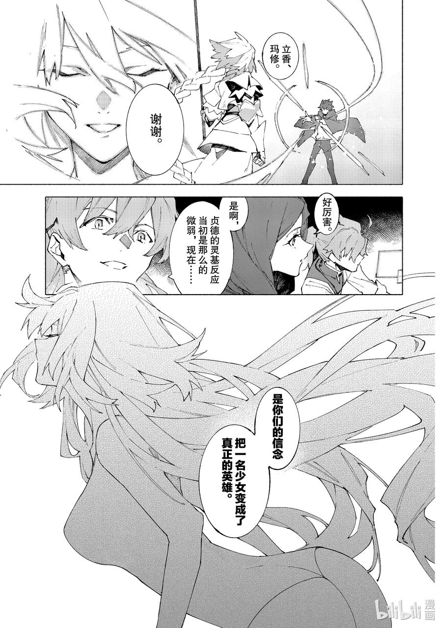 Fate_Grand Order -mortalis：stella- 12-3 红莲少女 你所梦见的幸福至今尚在③ 第16页