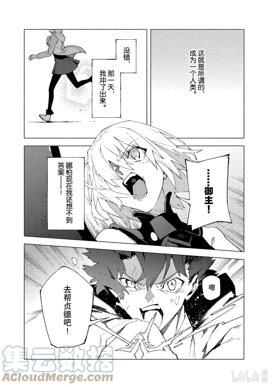 Fate_Grand Order -mortalis：stella- 12-3 红莲少女 你所梦见的幸福至今尚在③ 第15页