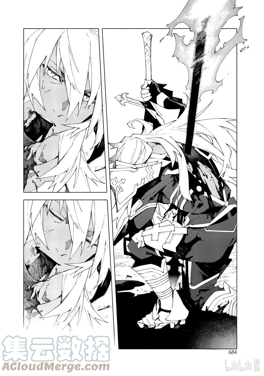 Fate_Grand Order -mortalis：stella- 12-3 红莲少女 你所梦见的幸福至今尚在③ 第9页