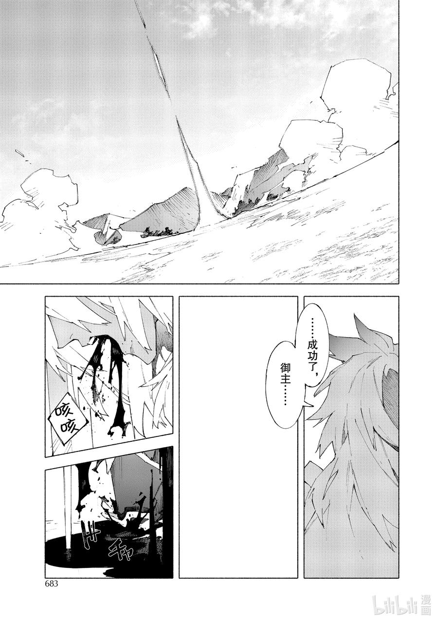 Fate_Grand Order -mortalis：stella- 12-3 红莲少女 你所梦见的幸福至今尚在③ 第8页