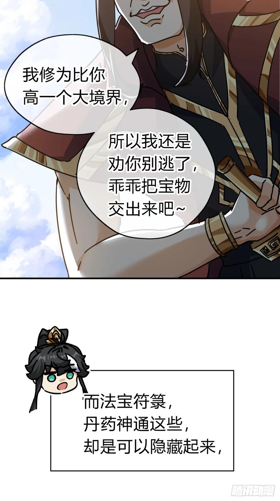 请公子斩妖 20话 灵猫腾跃符 第60页