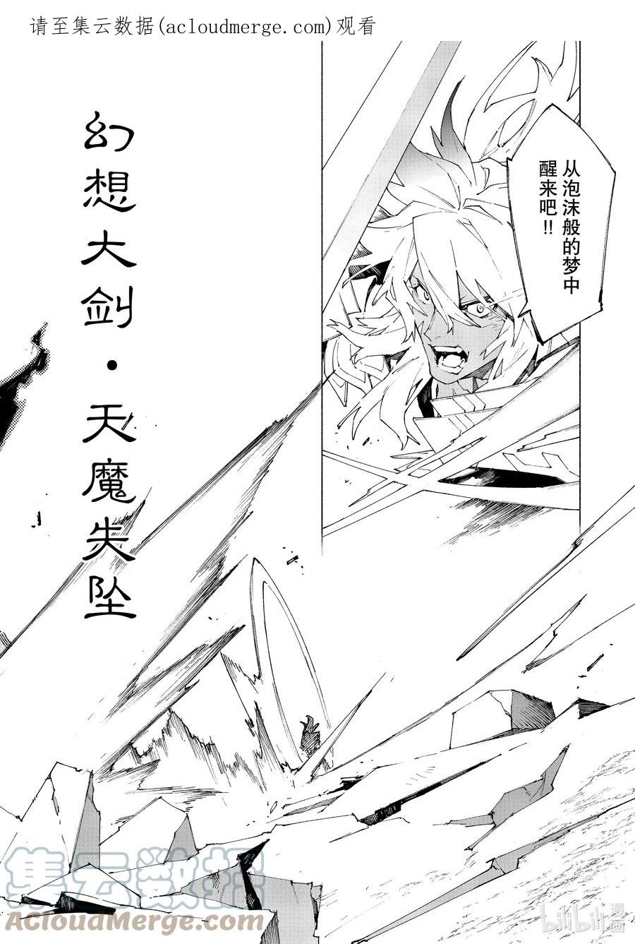 Fate_Grand Order -mortalis：stella- 12-3 红莲少女 你所梦见的幸福至今尚在③ 第1页