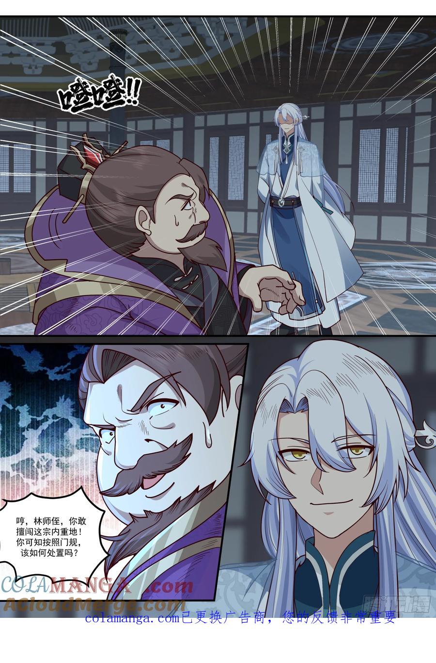 反派大师兄，师妹们全是病娇 第212话-抓贼拿赃 第13页