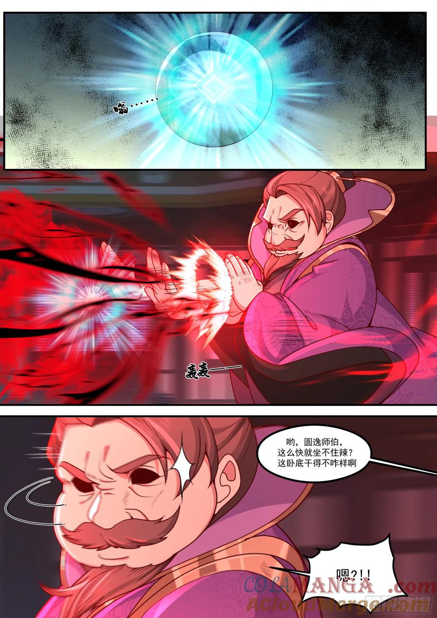 反派大师兄，师妹们全是病娇 第212话-抓贼拿赃 第12页
