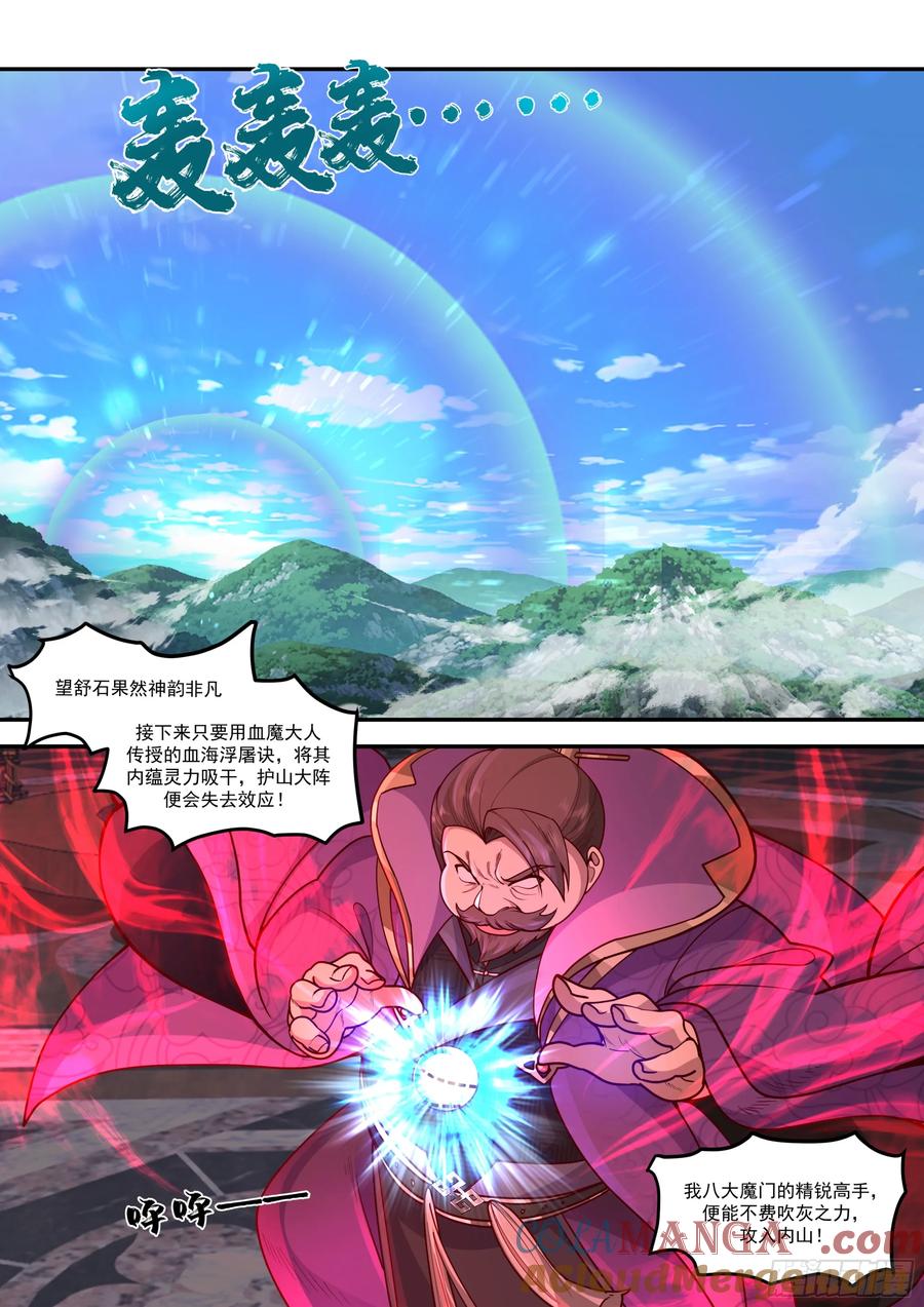 反派大师兄，师妹们全是病娇 第212话-抓贼拿赃 第11页