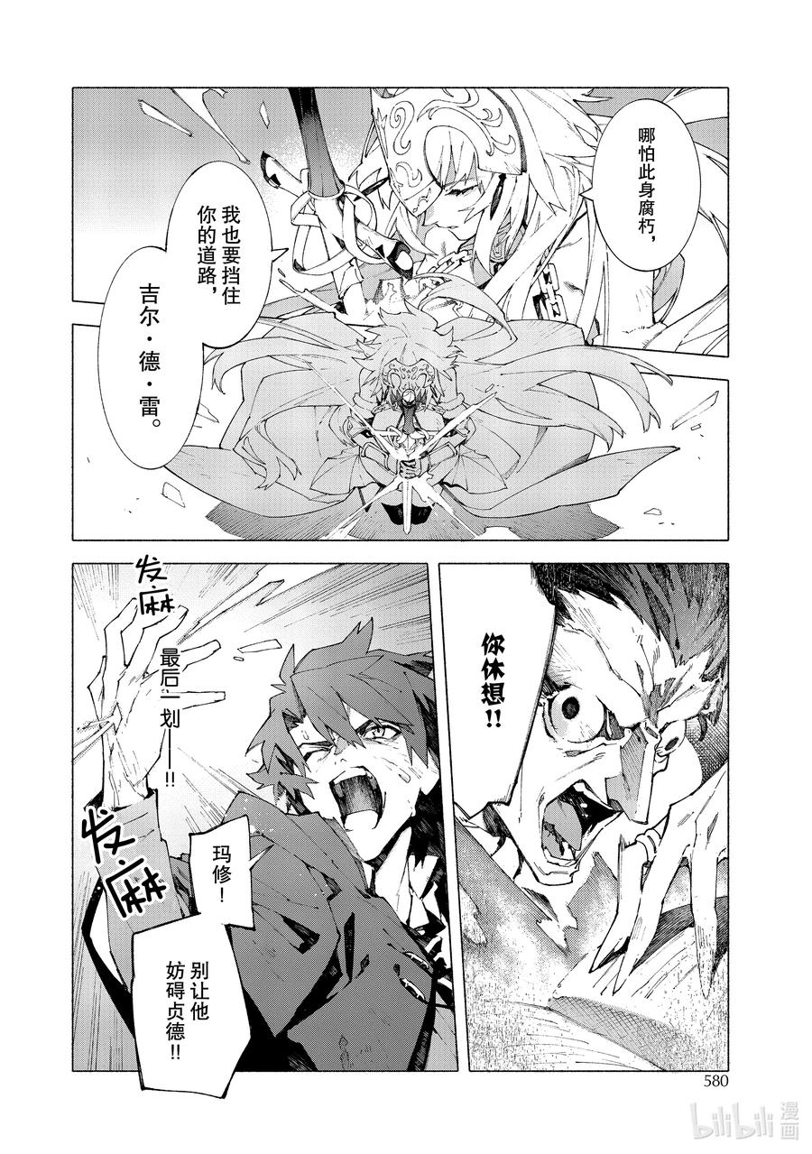 Fate_Grand Order -mortalis：stella- 12-4 红莲少女 你所梦见的幸福至今尚在④ 第2页