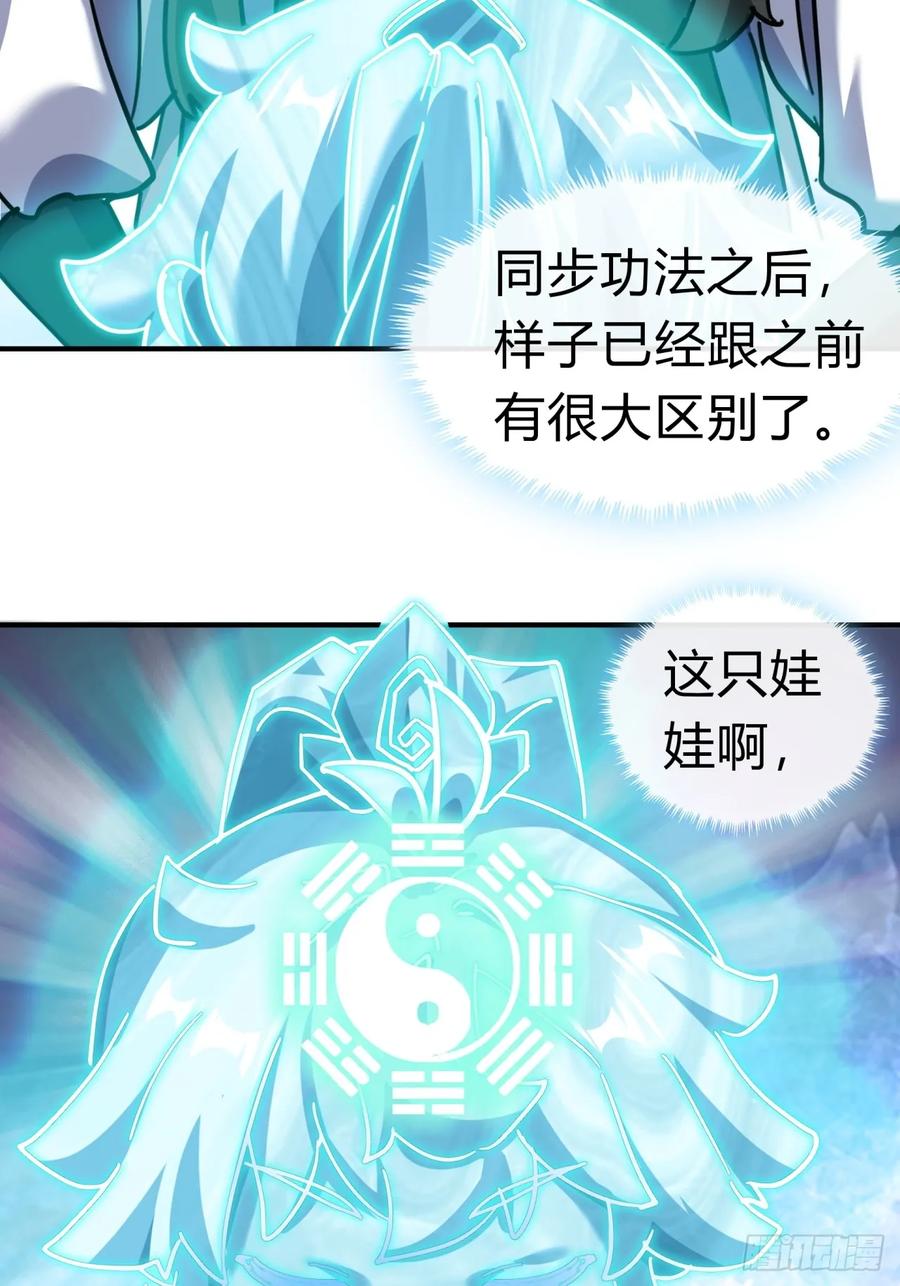 请公子斩妖 21话 楚梁这人能处！ 第44页