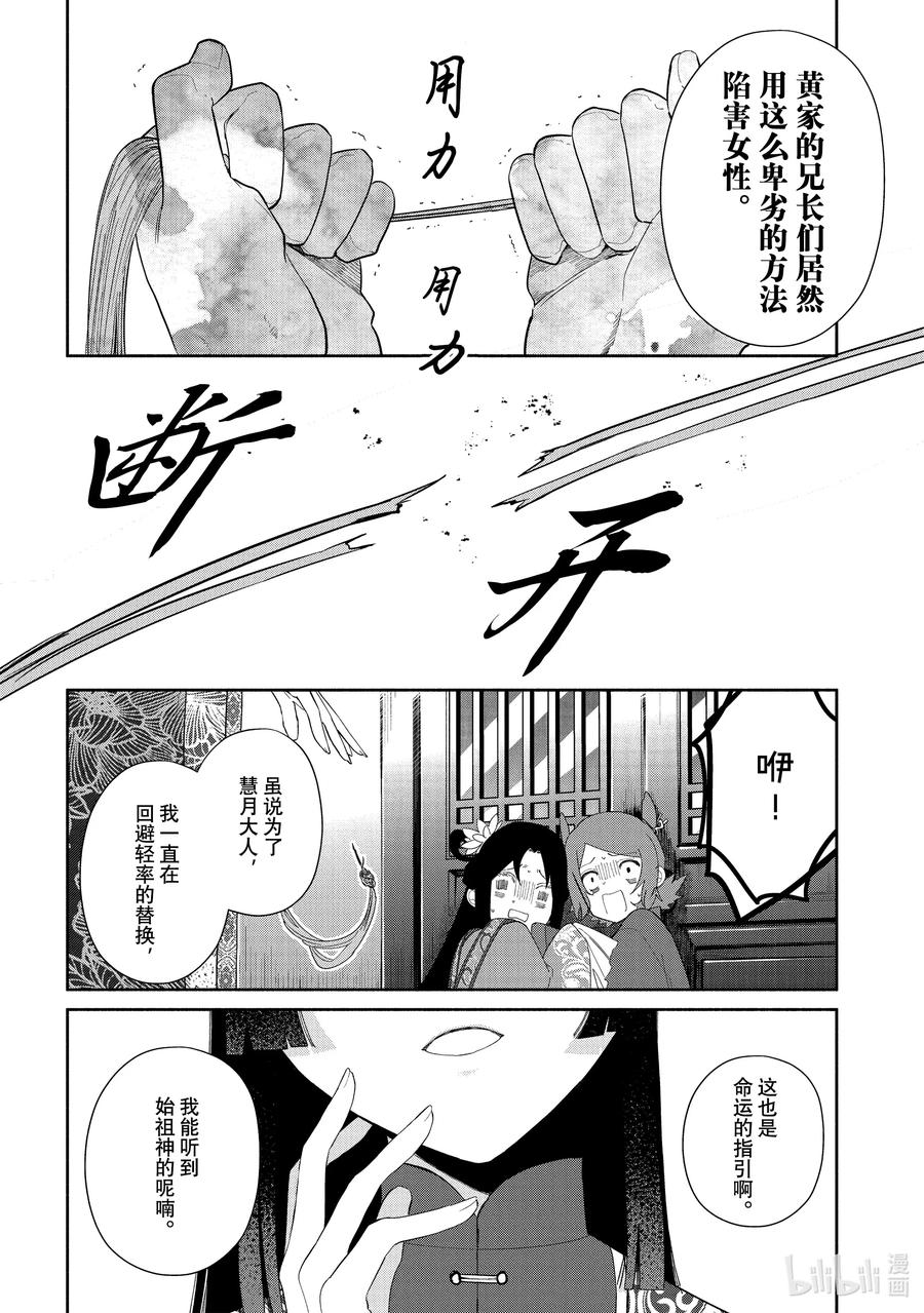 《虽然我是不完美恶女 ～雏宫蝶鼠替换传～》22 第22话 第6页