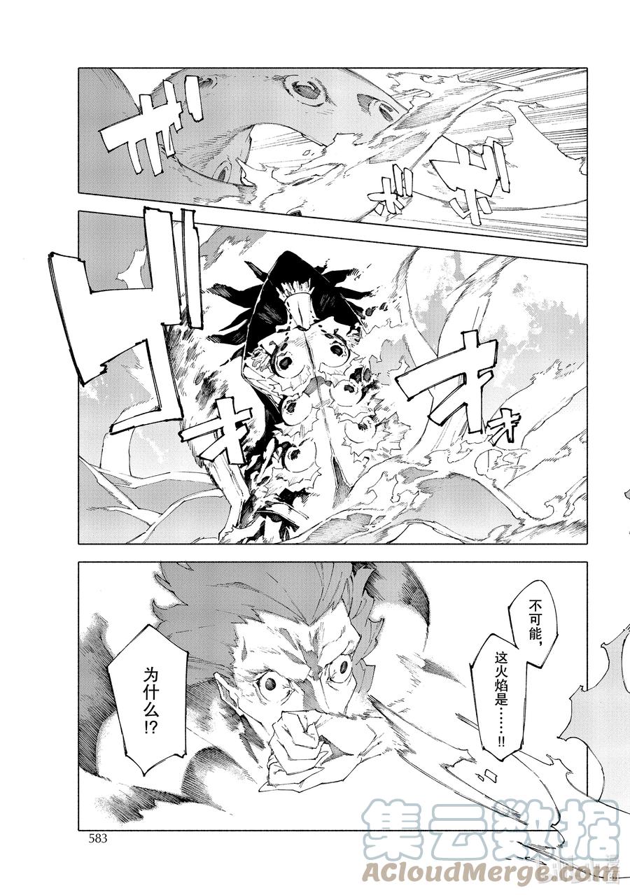 Fate_Grand Order -mortalis：stella- 12-4 红莲少女 你所梦见的幸福至今尚在④ 第5页