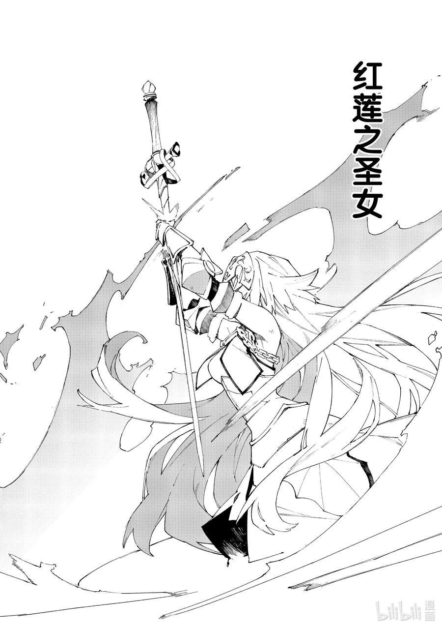 Fate_Grand Order -mortalis：stella- 12-4 红莲少女 你所梦见的幸福至今尚在④ 第4页